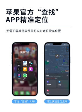 苹果专用车辆智能定位追踪器