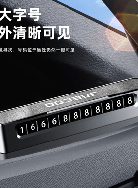 适用于JAECOO car case新款双号码停车牌J8瑞虎J7plus高级感