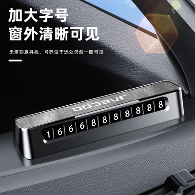JAECOO双号停车牌J8J7