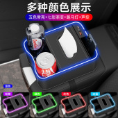 新款 车载扶手箱收纳盒炫彩氛围灯充电内饰用品纸巾盒储物盒多功能