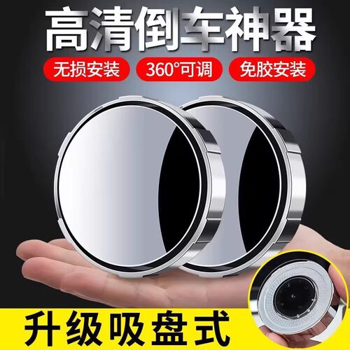 吸盘式车载广角后视镜