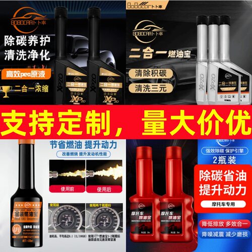 汽车燃油宝60ml120ml可