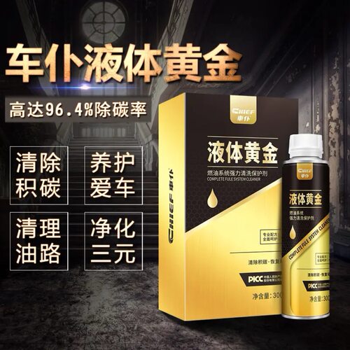 车仆液体黄金燃油宝34