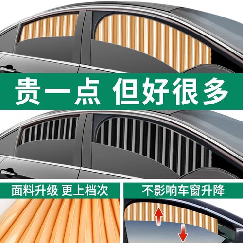 汽车磁吸遮阳帘隐私防晒滑轨