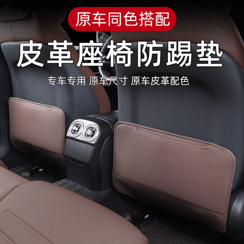 奔驰C级GLCGLB后排防踢垫
