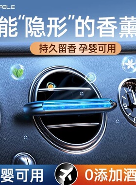 高档车载香薰淡香持久除味