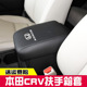 适用本田12 CRV扶手箱皮套crv混动中央手扶箱保护套内饰翻新 21款
