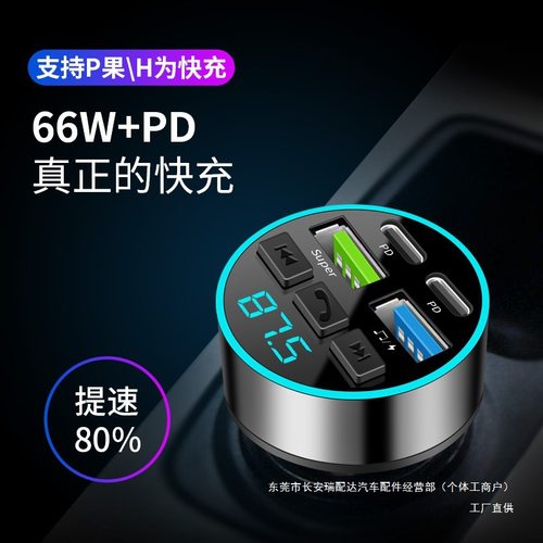 车载蓝牙播放器充电二合一