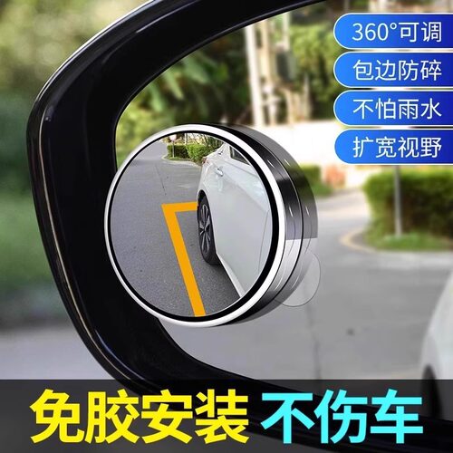 360度旋转吸盘式汽车倒车盲点