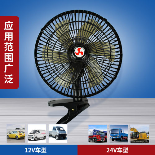 车载风扇24v大货车制冷面包车