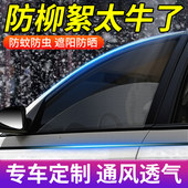 车窗防蚊网汽车纱窗车用车载遮阳防蚊虫网罩纱网窗户窗帘车门轿车