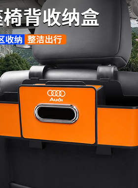 适用于奥迪座椅储物盒A4L/A6L/A7/Q3/Q5L/Q7A3收纳箱纸巾盒水杯架
