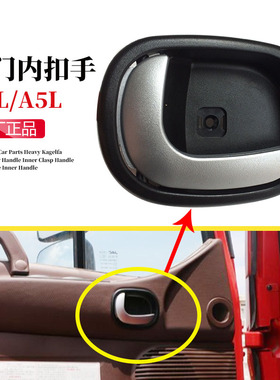 江淮格尔发重卡A3/K3/A5/K5/L系老款新款车门内拉手原厂扣手