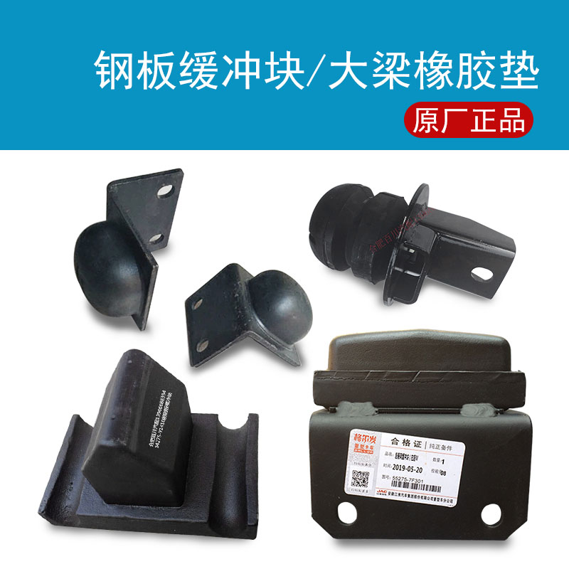 格尔发钢板缓冲块大梁橡胶垫前悬后悬架缓冲块格尔发重卡配件原厂