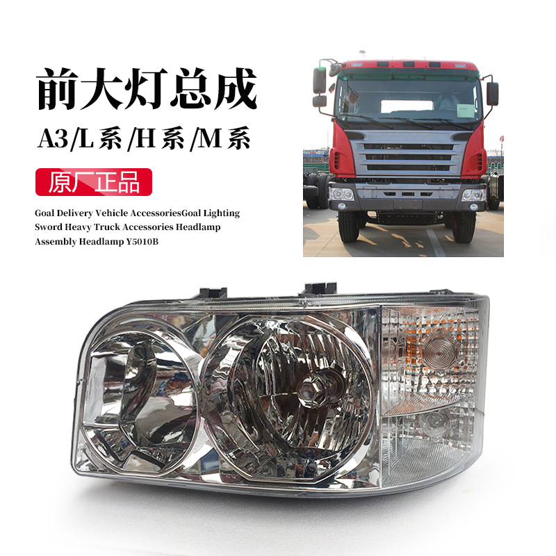 江淮格尔发货车配件格尔发前照灯前大灯总成大灯前灯转向灯Y5010B