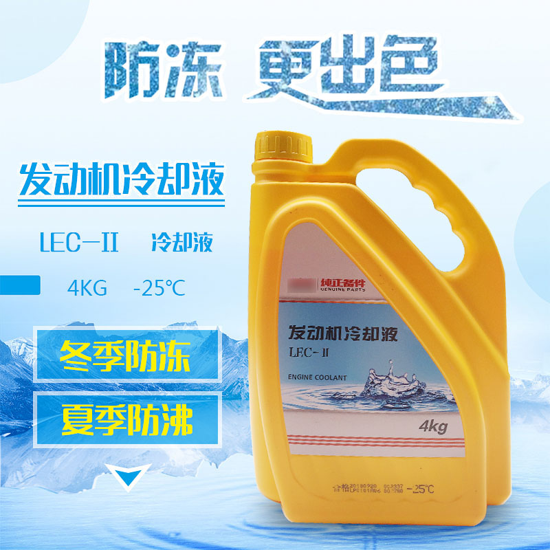 格尔发骏铃帅铃康铃威铃顺畅防冻液发动机冷却液-25度防冻液4KG