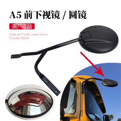 格尔发圆镜倒车镜JAC江淮格尔发