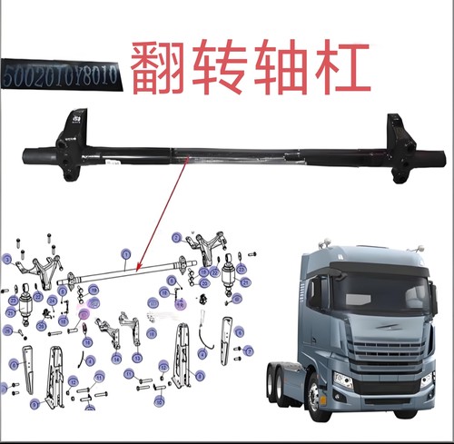 江淮重卡格尔发K7驾驶室翻转本体翻转轴管 翻转轴翻转杠