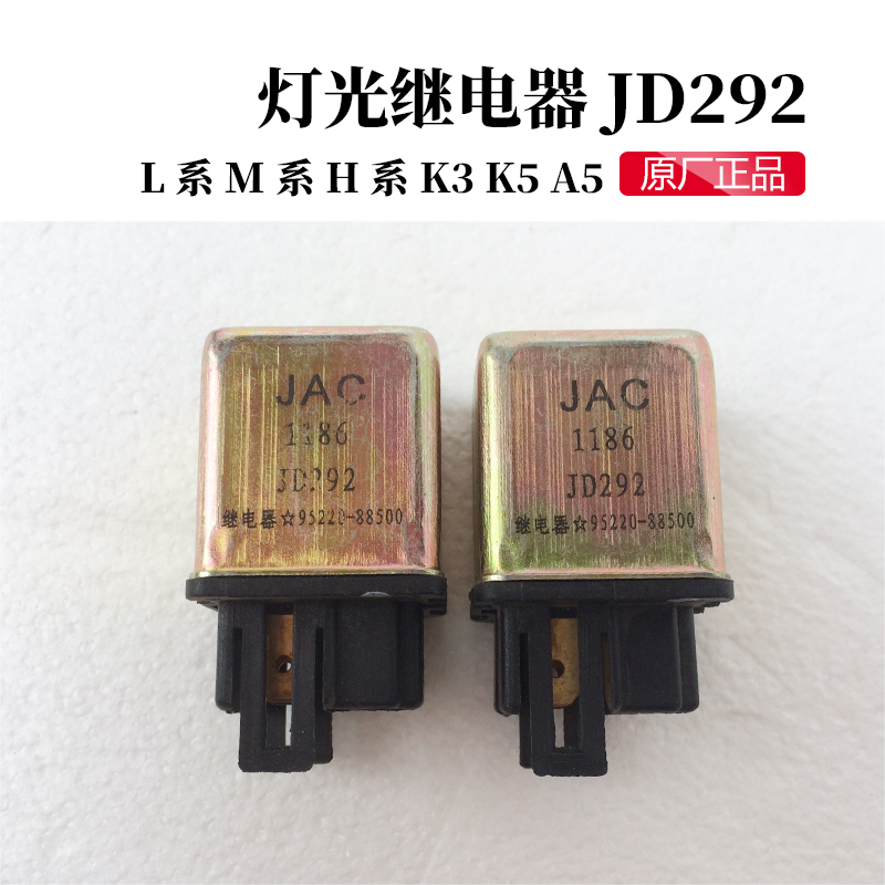 格尔发货车配件格尔发小灯继电器灯光继电器JD292原厂95220-88500