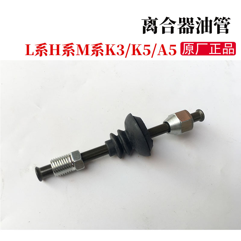 格尔发配件刹车油管离合器油管离合总泵油管油管接头41821-7D100