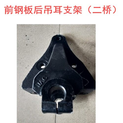 钢板支架JAC江淮格尔发
