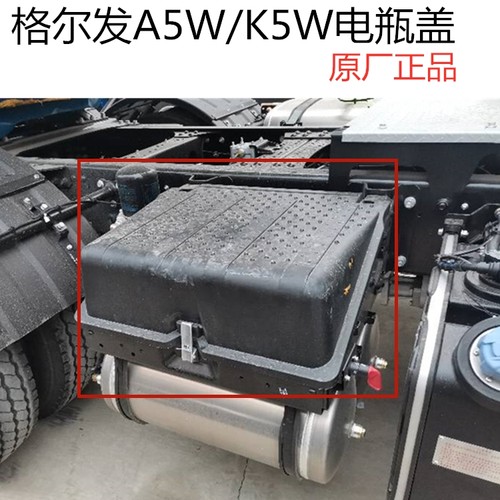 江淮格尔发A5WK5W电瓶盖A5W蓄电池盖电瓶盖子原厂3703035Y801001