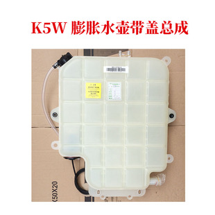 江淮格尔发K5膨胀水壶副水箱小水壶防冻储液壶副水壶Y40LB原厂件
