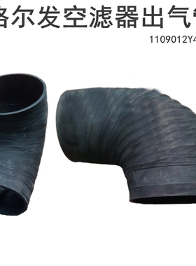 江淮格尔发空滤管空滤器出气软管增压器进气管1109012Y4J1E