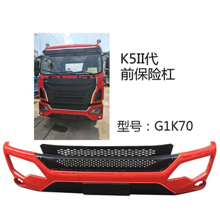 格尔发配件格尔发K5II保险杠K52代前杠前保险杠G1K70前护杠保险杠