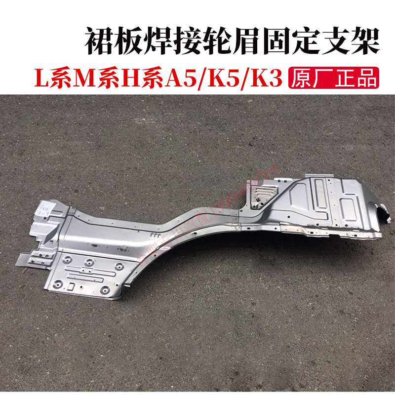 格尔发货车配件原厂格尔发亮剑裙板焊接轮眉固定支架地毯压条铁