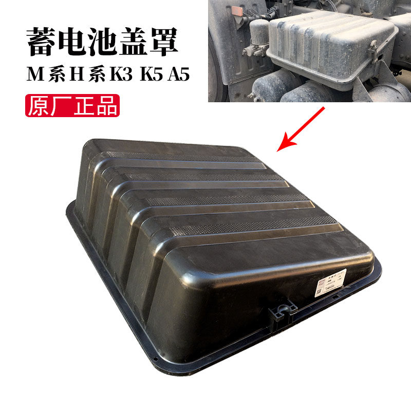 格尔发配件原厂格尔发电瓶盖电瓶盖罩蓄电池盖货车电瓶盖Y40D0