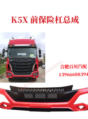 格尔发K5X前保险杠总成前杠前护杠原厂2803010H10A1货车保险杠