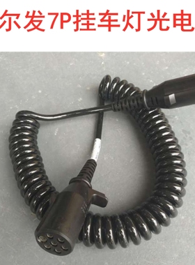 江淮格尔发挂车线束格尔发7P挂车灯光电缆牵引车线37510-TR90103