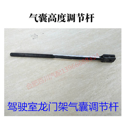江淮格尔发配件原厂气囊高度调节杆调节阀调节杆64005-Y4010XZ