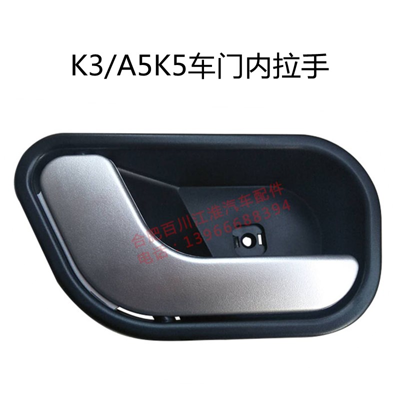 江淮配件格尔发K3K5A5车门内扣手车门内开关车门里把手车门内拉手