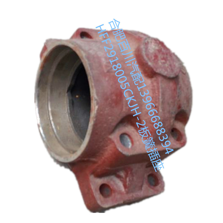 江淮格尔发重卡配件原厂平衡轴板簧插座平衡轴壳