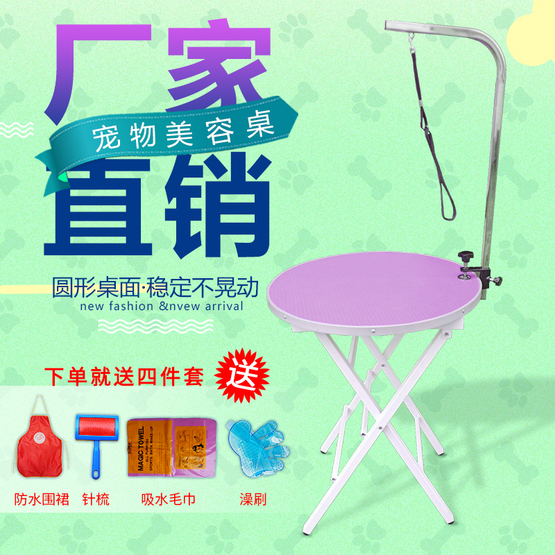 宠物美容台家用狗狗猫咪洗澡桌子