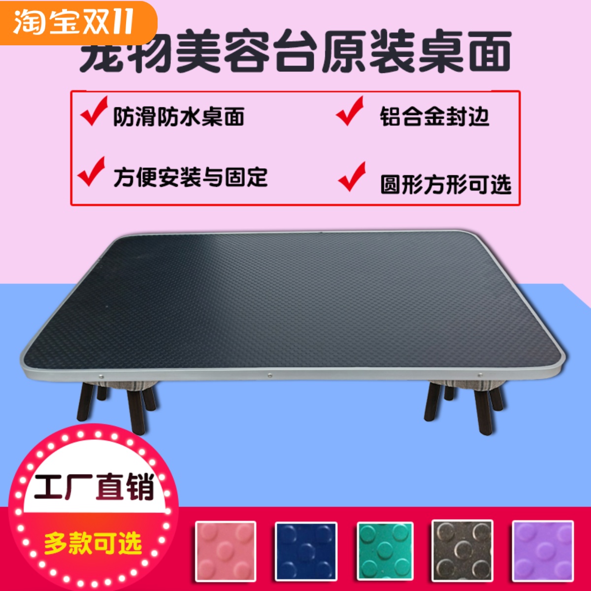 宠物美容台防滑桌面狗狗吹毛台面