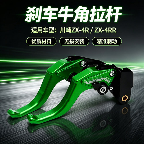 ZX4R/RR刹车离合牛角拉杆