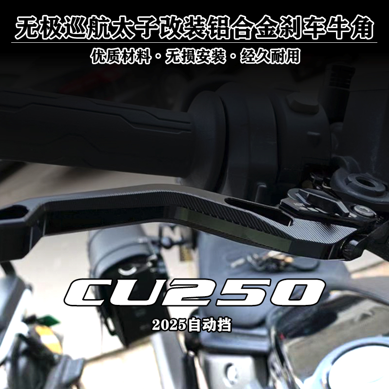 CU25024-25铝合金刹车离合牛角