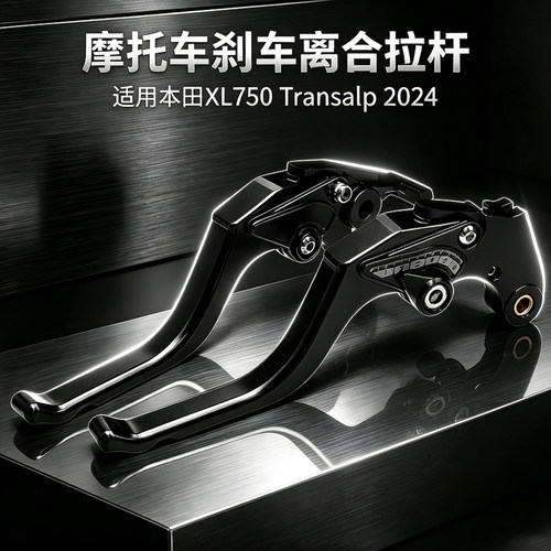 XL750刹车离合拉杆牛角手把