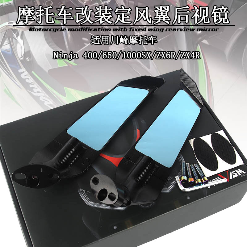 适用川崎Ninja400 600 1000SX忍者ZX4R ZX6R改装CNC定风翼后视镜