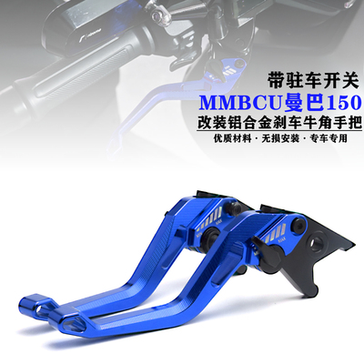 曼巴150可调节牛角带驻车