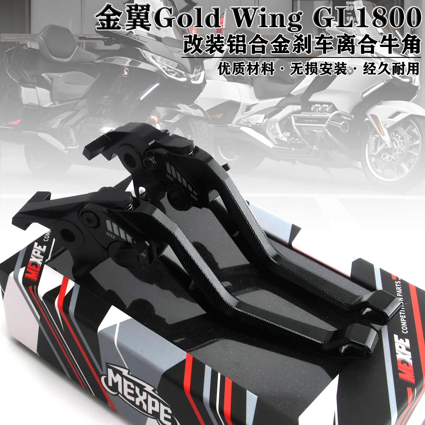 适用摩托车金翼Gold Wing GL1800 18-25改装铝合金刹车离合牛角杆