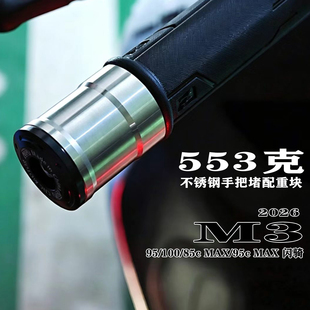 适用九号电摩M3 95 100 85c/95c MAX闪骑 改装不锈钢手把堵配重块