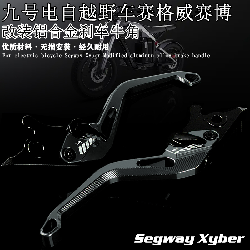 适用9号电自越野车赛格威Xyber 改装铝合金刹车牛角双碟刹手柄杆