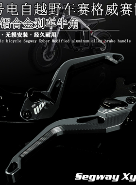 适用9号电自越野车赛格威Xyber 改装铝合金刹车牛角双碟刹手柄杆