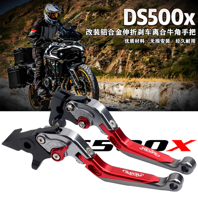 DS500X伸折牛角手把铝合金可调节