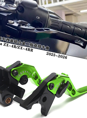 适用摩托车川崎NinjaZX4RR ZX-4R改装铝合金二指竞技刹车离合牛角