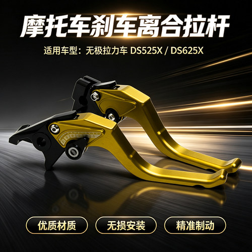 DS525X/625X刹车离合拉杆